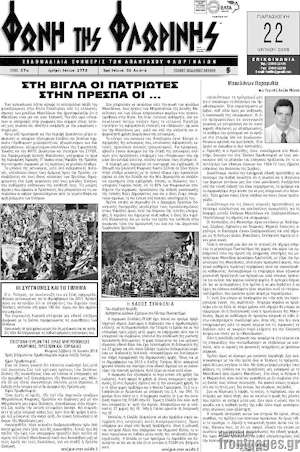 Πρωτοσέλιδο Φωνή της Φλωρίνης