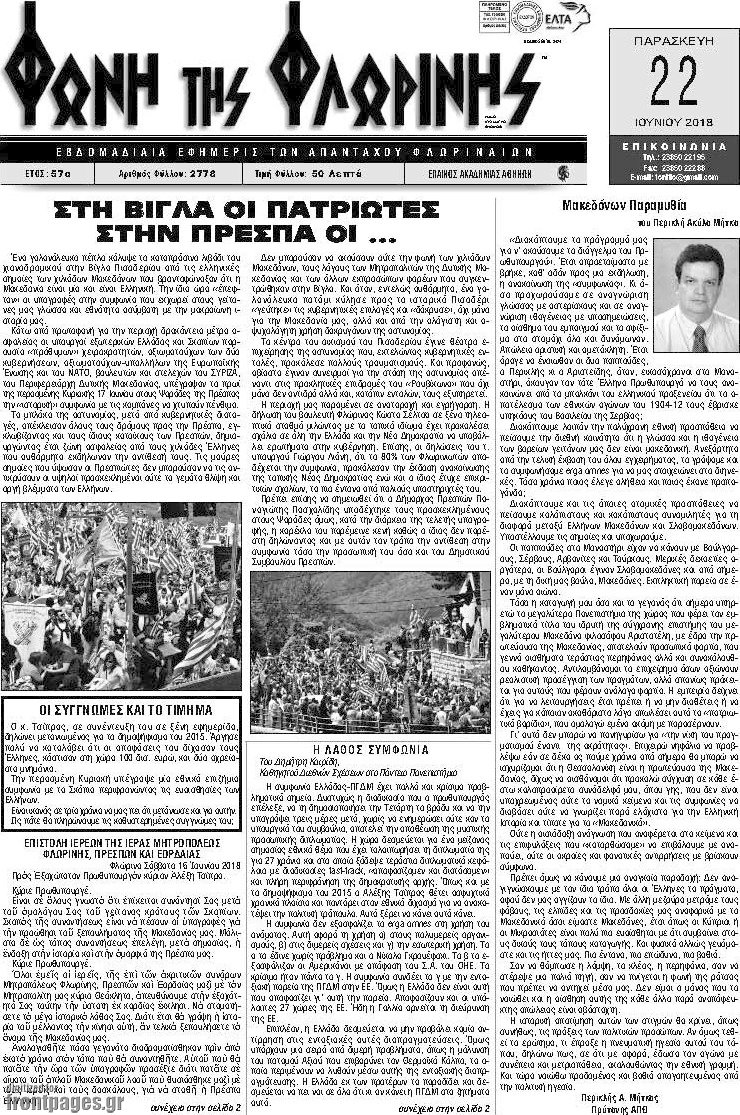 Φωνή της Φλωρίνης