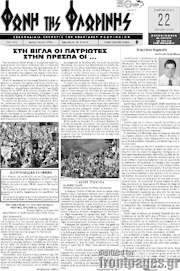 /Φωνή της Φλωρίνης