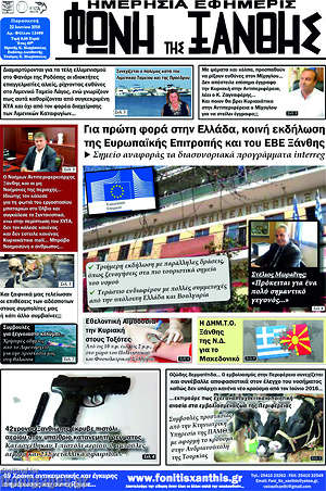 Πρωτοσέλιδο Φωνή της Ξάνθης