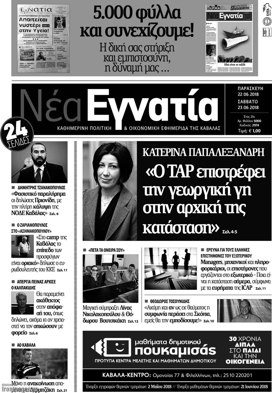 Νέα Εγνατία