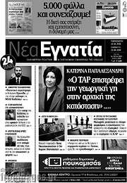 /Νέα Εγνατία
