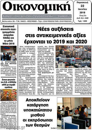 Πρωτοσέλιδο Οικονομική