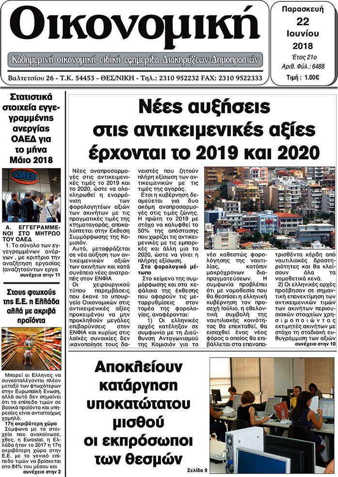 Οικονομική