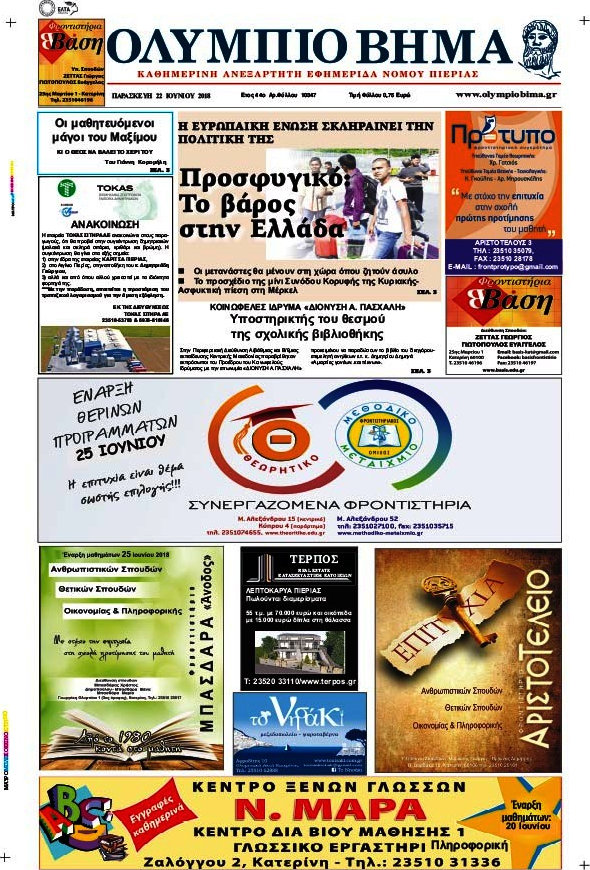 Ολύμπιο Βήμα
