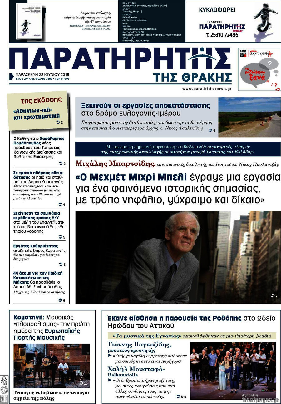 Παρατηρητής