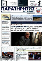 /Παρατηρητής