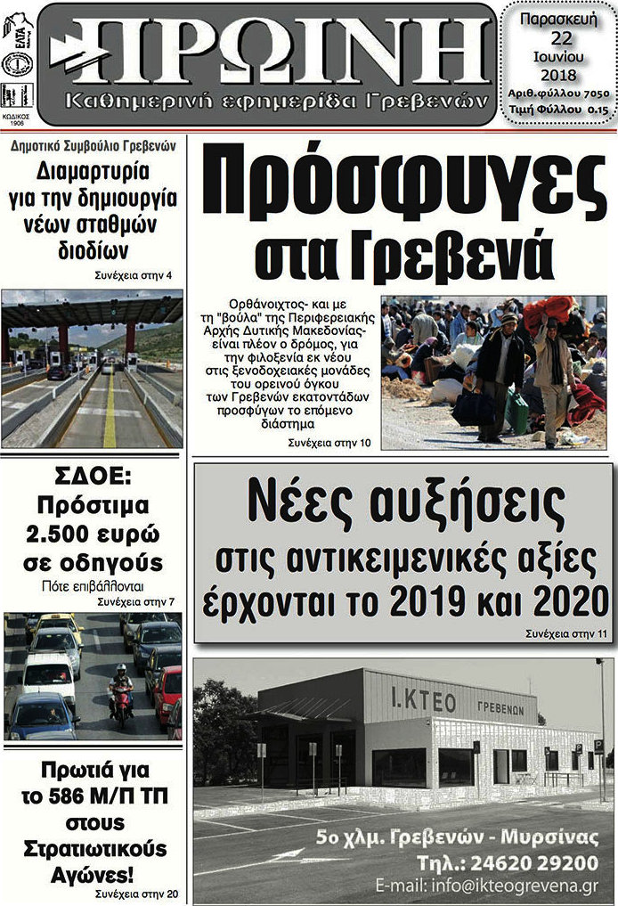 Πρωινή Γρεβενών