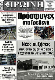 /Πρωινή Γρεβενών