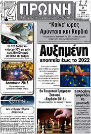 /Πρωινή Κοζάνης