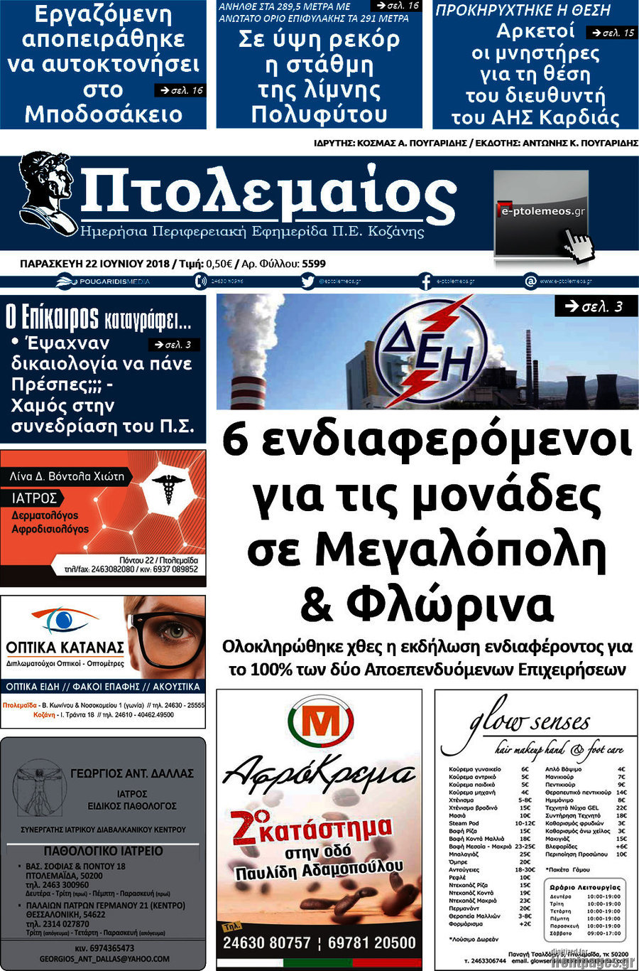 Πτολεμαίος