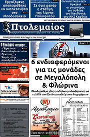 /Πτολεμαίος