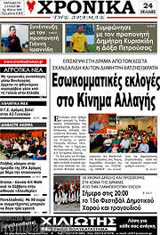 /Χρονικά της Δράμας