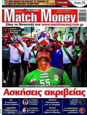 Πρωτοσέλιδο εφημερίδας Match Money - protoselida