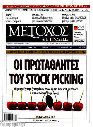 Πρωτοσέλιδο Μέτοχος