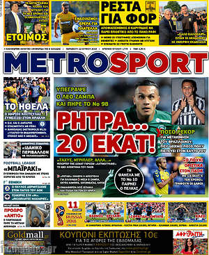 Πρωτοσέλιδο εφημερίδας MetroSport - protoselida