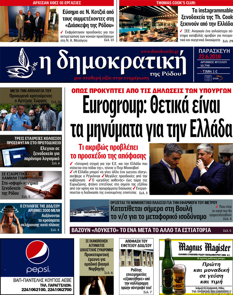 Δημοκρατική Ρόδου