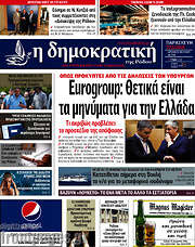 /Δημοκρατική Ρόδου