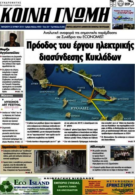 Κοινή Γνώμη