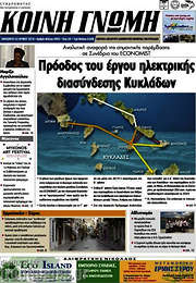 /Κοινή Γνώμη
