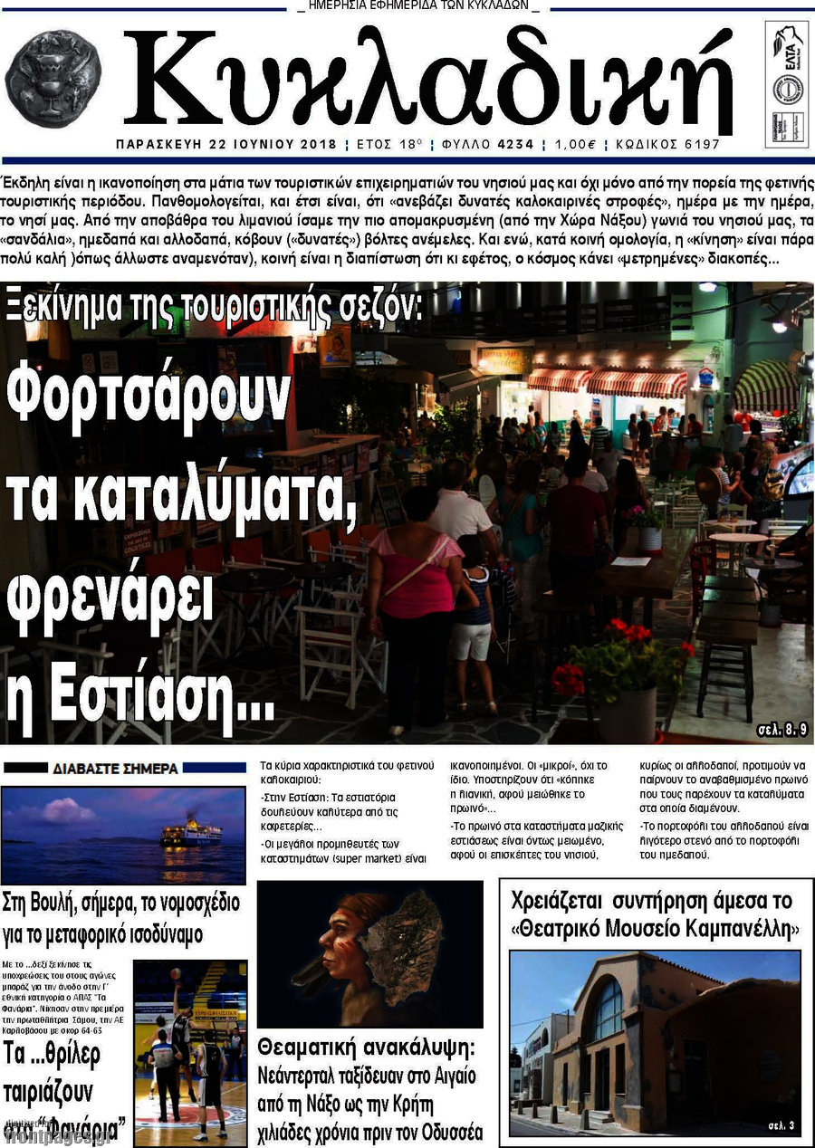 Κυκλαδική