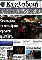 /Κυκλαδική
