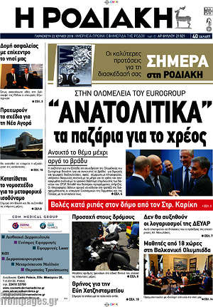 Πρωτοσέλιδο Η Ροδιακή