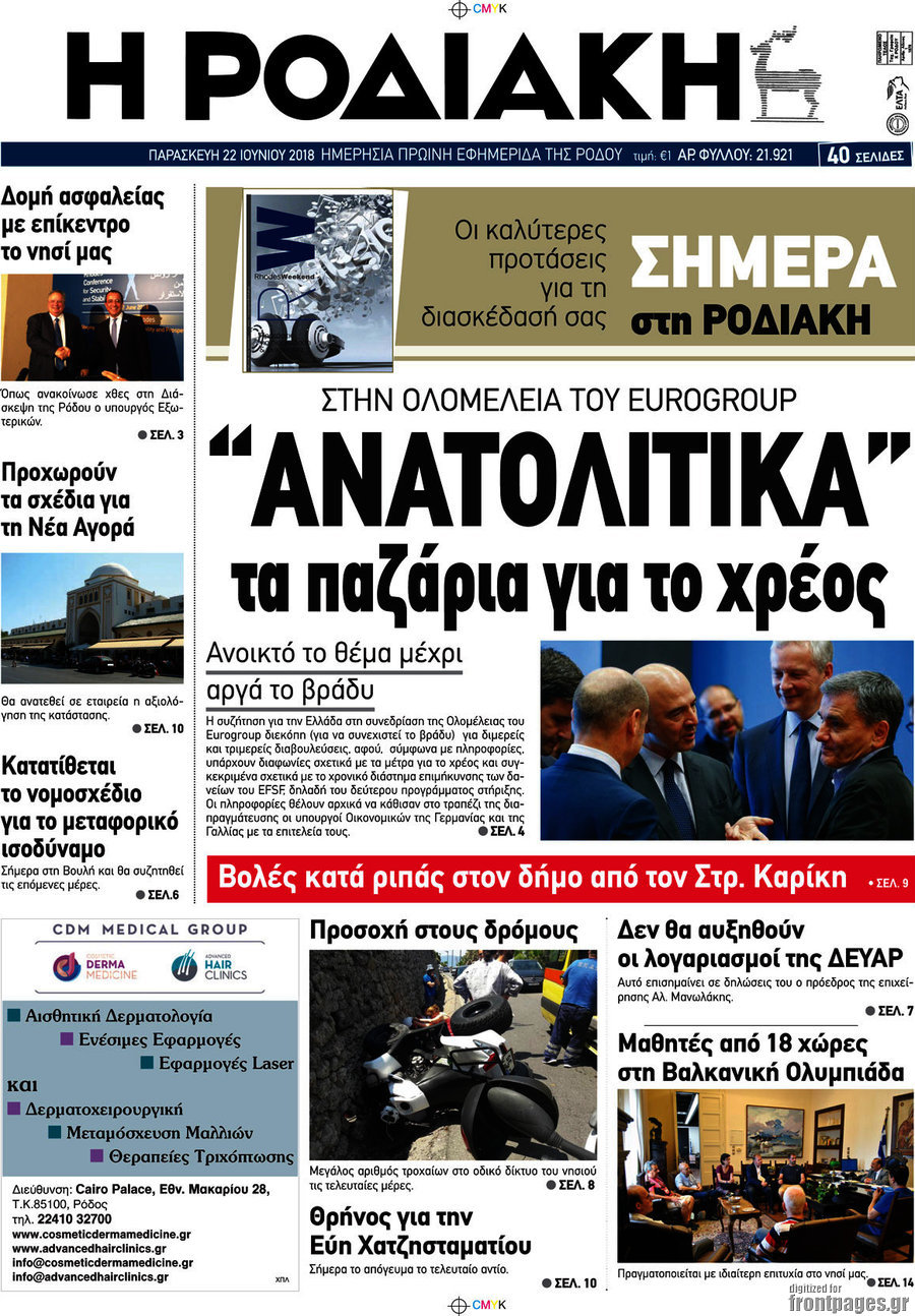 Η Ροδιακή