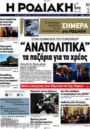 /Η Ροδιακή