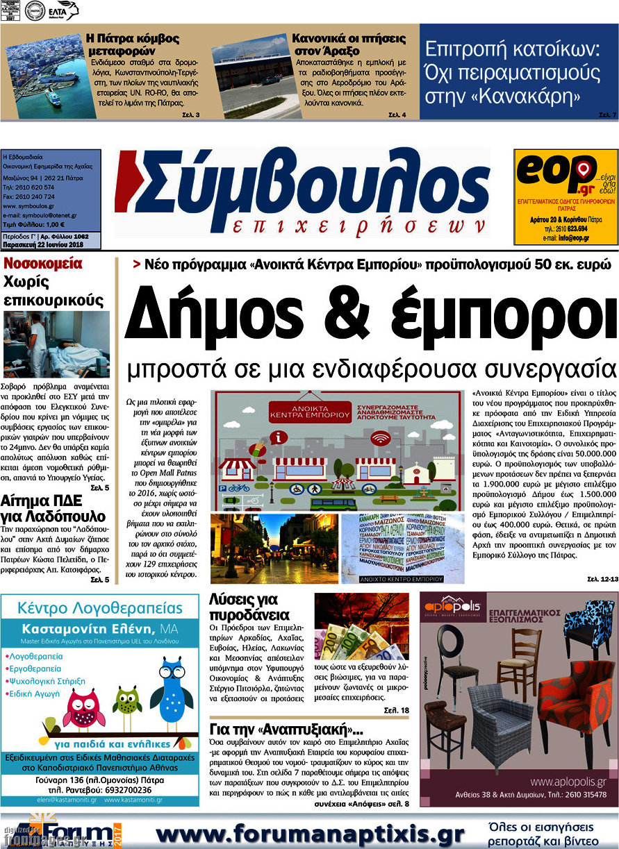 Σύμβουλος
