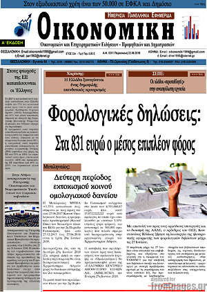 Πρωτοσέλιδο Οικονομική