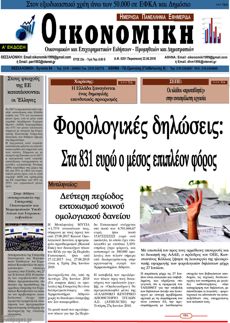 Οικονομική