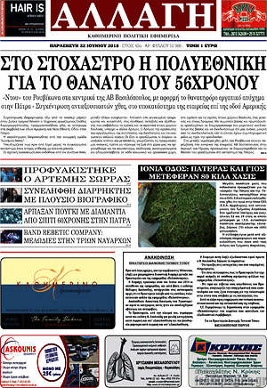 Πρωτοσέλιδο Αλλαγή