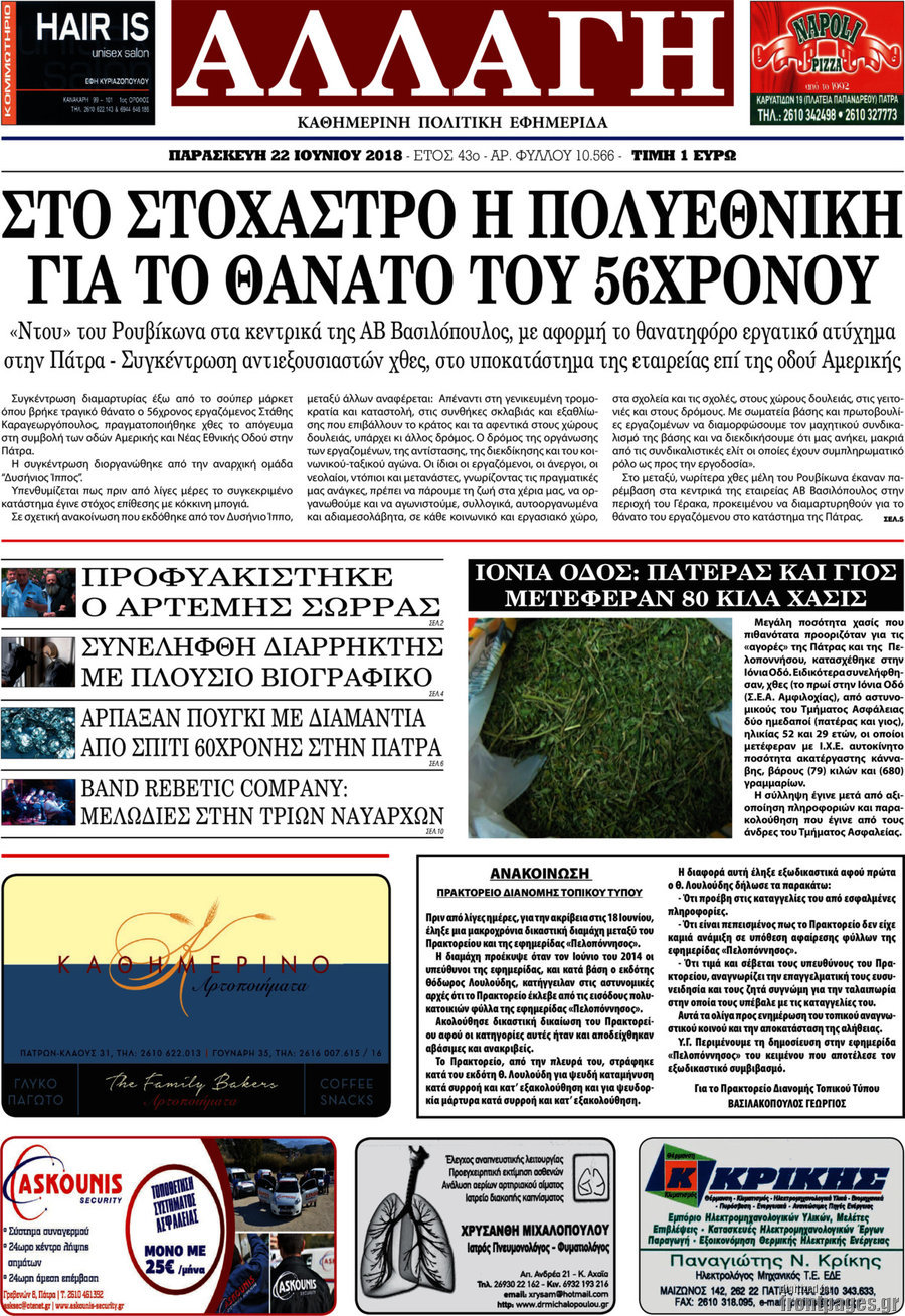 Αλλαγή