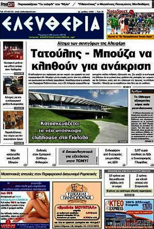Πρωτοσέλιδο Ελευθερία