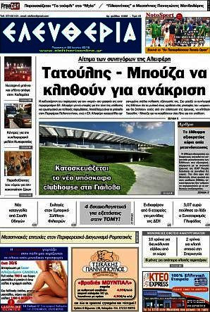 Ελευθερία