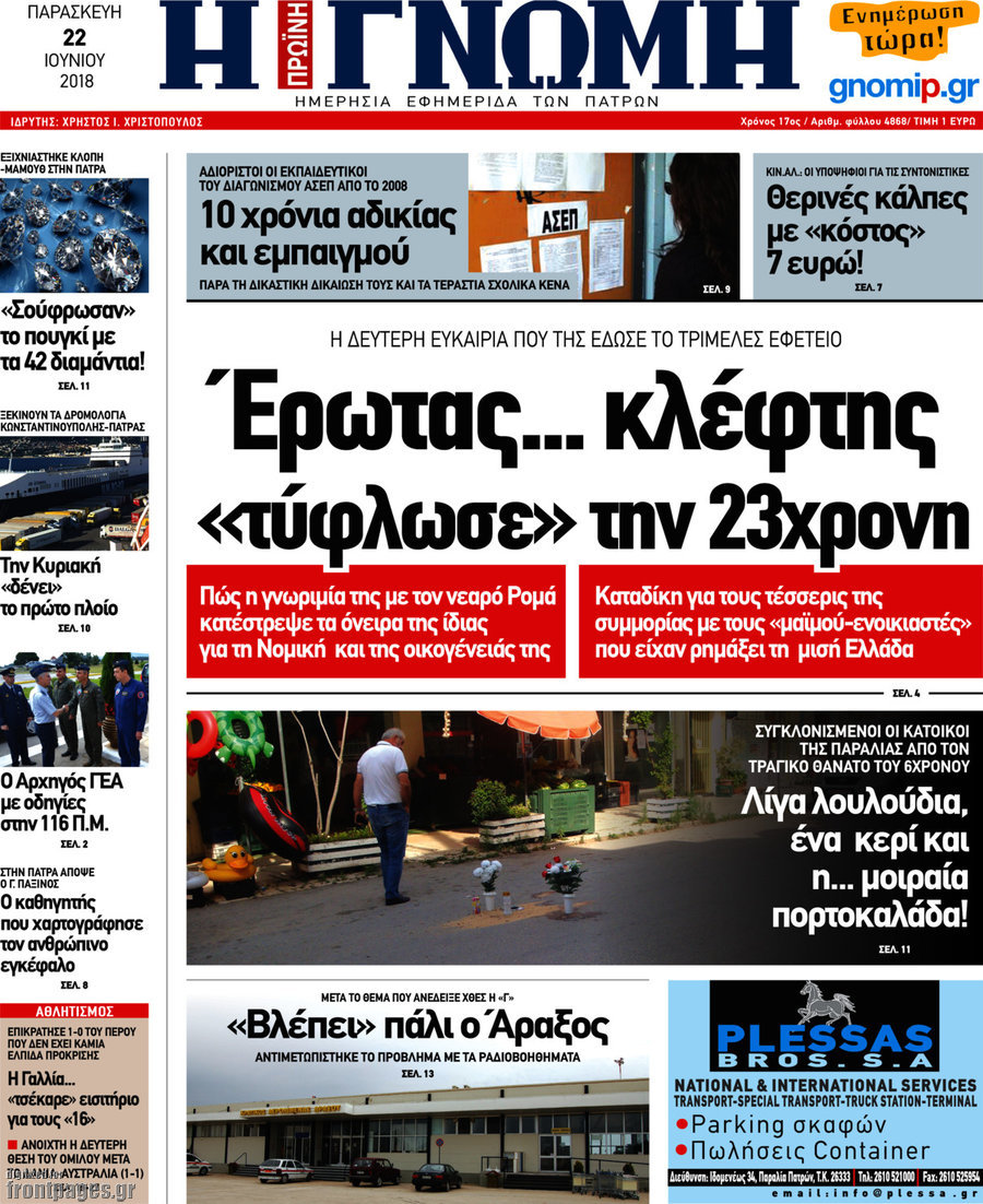 Η Γνώμη