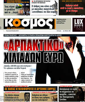 Πρωτοσέλιδο Κόσμος
