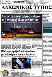 /Λακωνικός Τύπος