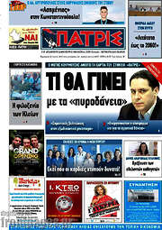 /Πατρίς