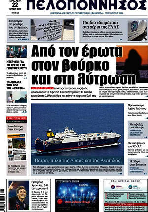 Πρωτοσέλιδο Πελοπόννησος