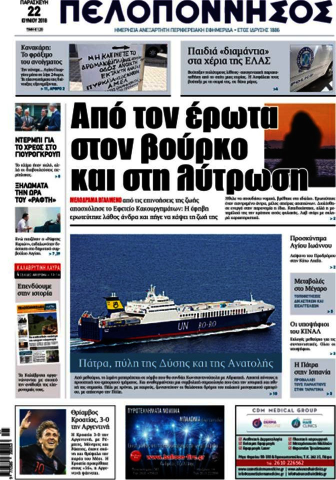 Πελοπόννησος
