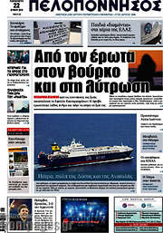 /Πελοπόννησος