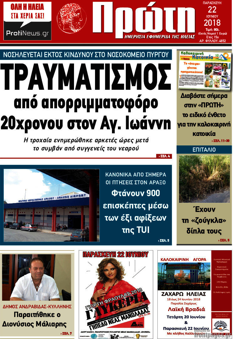 Πρώτη