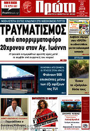 /Πρώτη