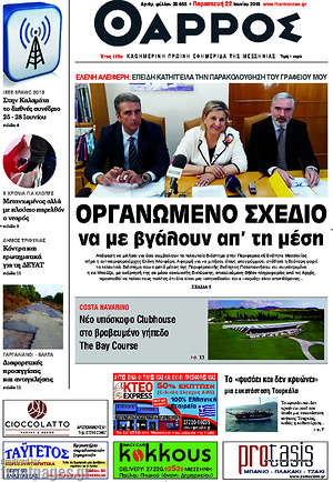 Πρωτοσέλιδο Θάρρος