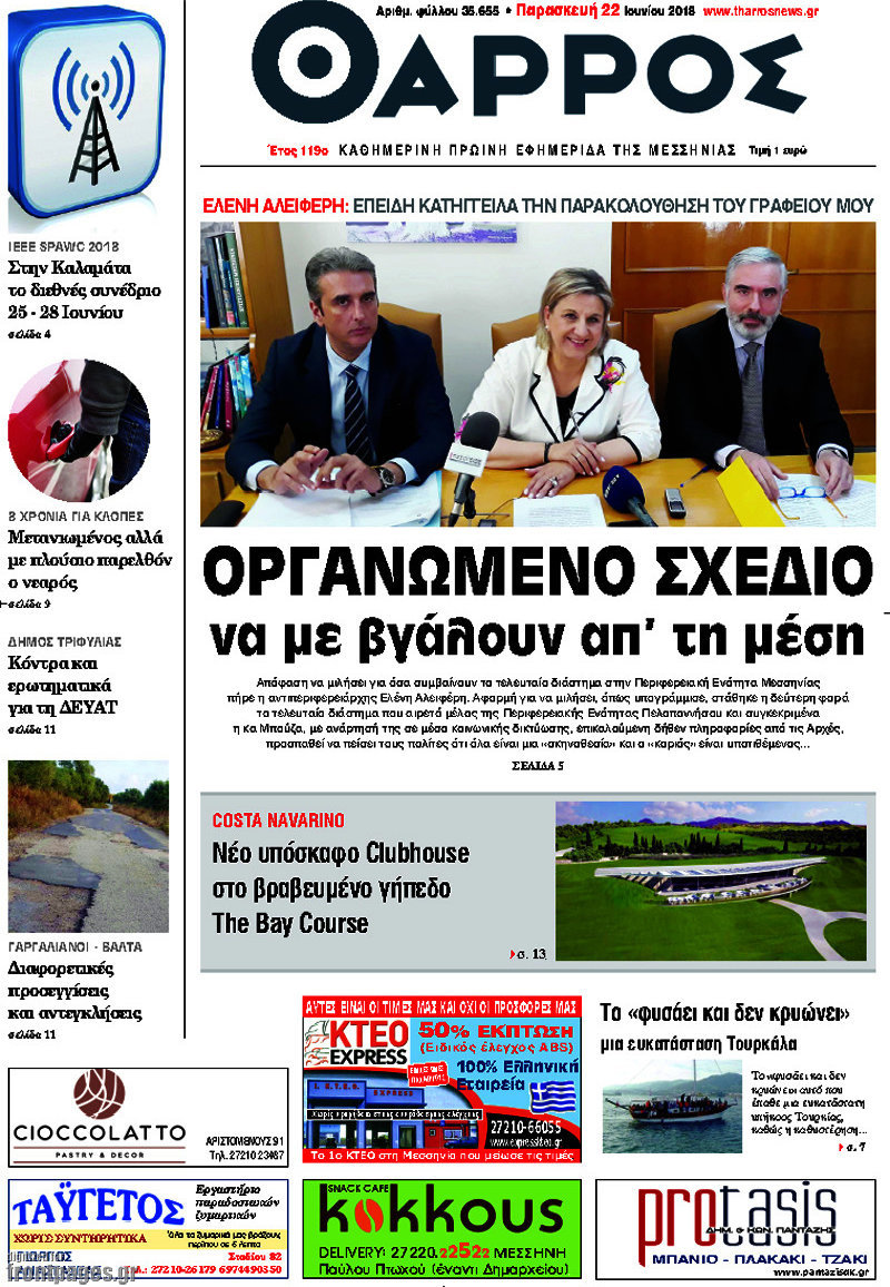 Θάρρος