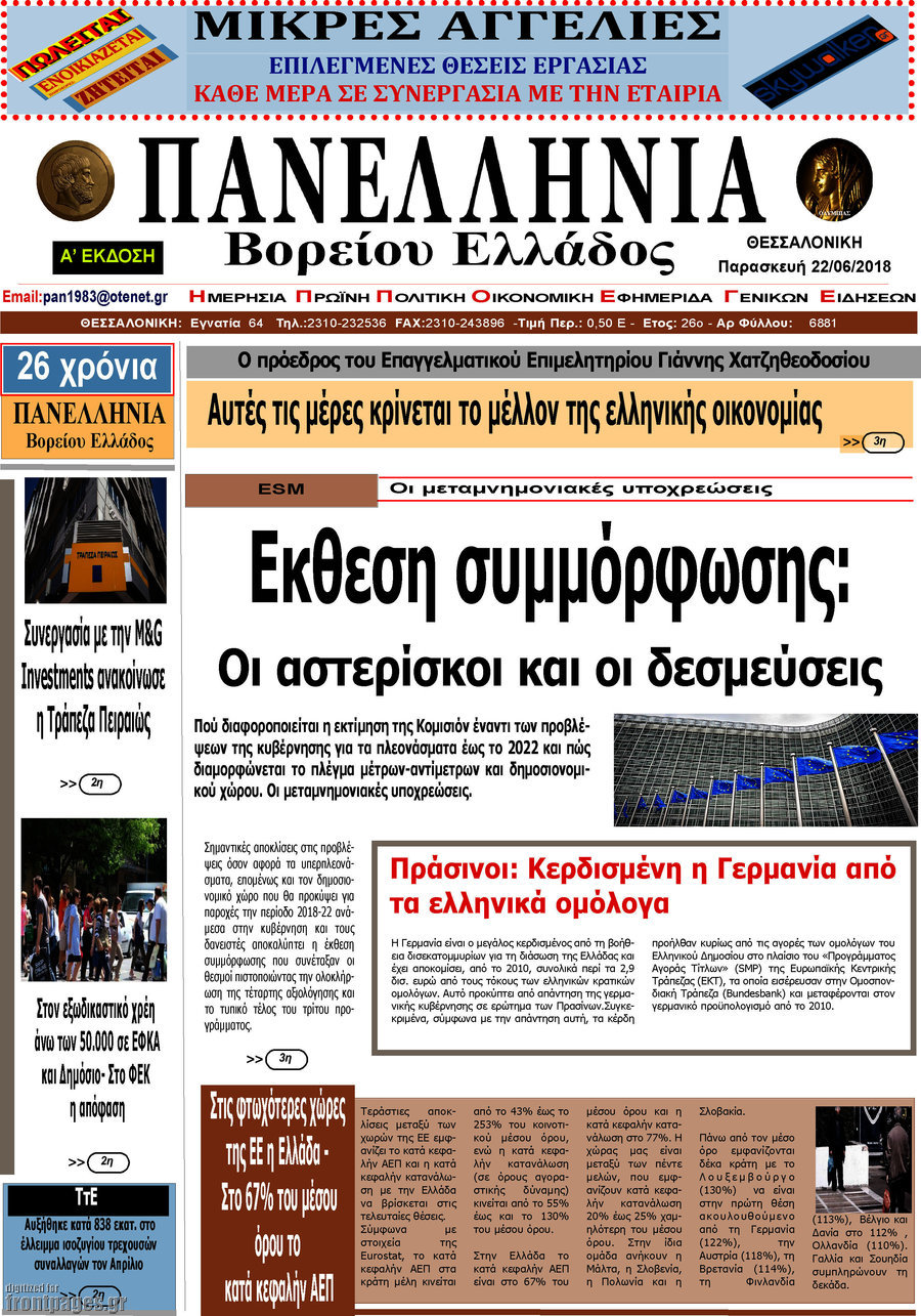 Πανελλήνια Β. Ελλάδος