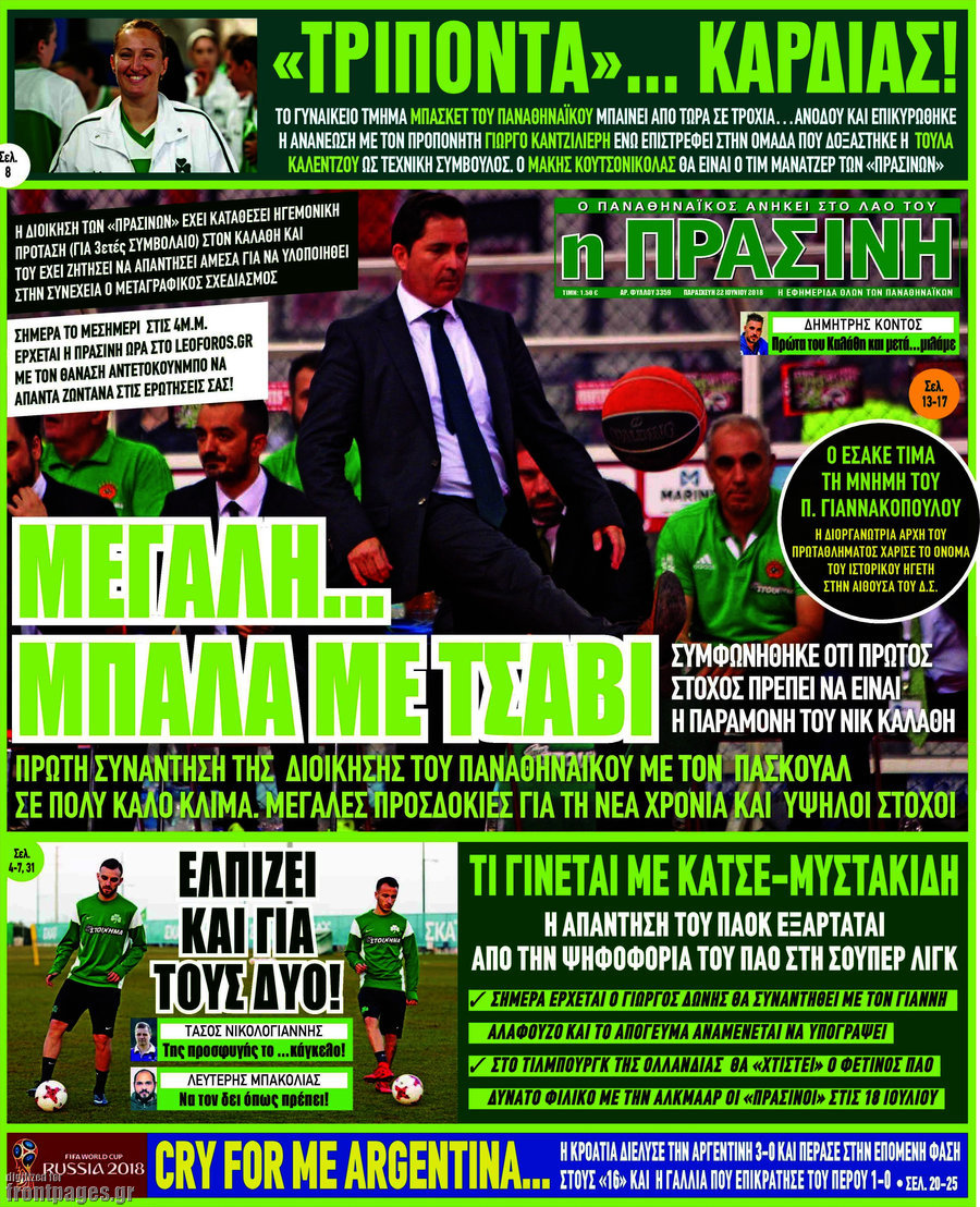 Η Πράσινη