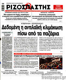 Δεδομένη η αντιλαϊκή κλιμάκωση πίσω από τα παζάρια